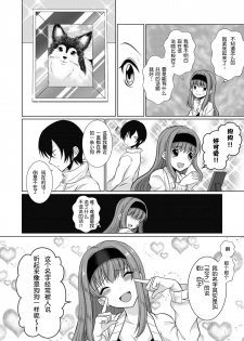 [[Gensaitou] (Mitsuki Kuroneko) ] Inu-kei Joshi no Netorare Jijou [Chinese] [给我变汉化组] - page 7