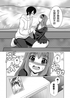 [[Gensaitou] (Mitsuki Kuroneko) ] Inu-kei Joshi no Netorare Jijou [Chinese] [给我变汉化组] - page 25