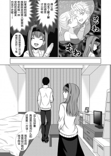 [[Gensaitou] (Mitsuki Kuroneko) ] Inu-kei Joshi no Netorare Jijou [Chinese] [给我变汉化组] - page 6