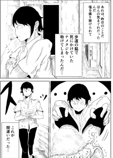 [Pochi (K)] Namekuji no Ongaeshi - page 3