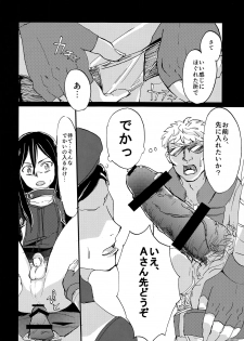 (HaruCC20) [Mahoro*sui (Suima)] NO ESCAPE (Sword Art Online) - page 19