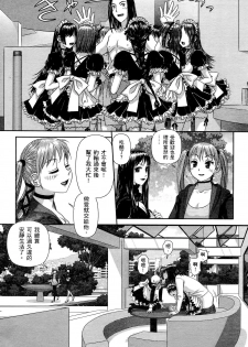 [Yui Toshiki] My doll house 2 | 甜蜜寶貝屋 2 [Chinese] - page 11