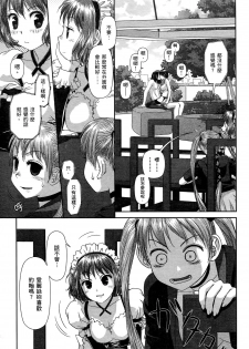[Yui Toshiki] My doll house 2 | 甜蜜寶貝屋 2 [Chinese] - page 19