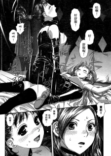 [Yui Toshiki] My doll house 2 | 甜蜜寶貝屋 2 [Chinese] - page 36
