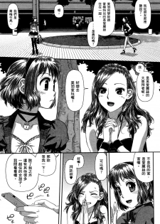 [Yui Toshiki] My doll house 2 | 甜蜜寶貝屋 2 [Chinese] - page 45