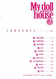 [Yui Toshiki] My doll house 2 | 甜蜜寶貝屋 2 [Chinese] - page 4