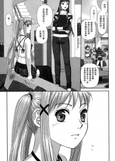 [Yui Toshiki] My doll house 2 | 甜蜜寶貝屋 2 [Chinese] - page 49