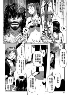 [Yui Toshiki] My doll house 2 | 甜蜜寶貝屋 2 [Chinese] - page 8