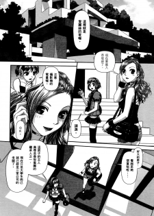 [Yui Toshiki] My doll house 2 | 甜蜜寶貝屋 2 [Chinese] - page 50