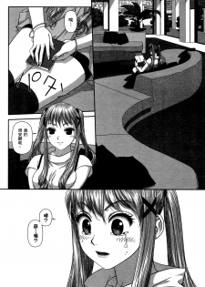 [Yui Toshiki] My doll house 2 | 甜蜜寶貝屋 2 [Chinese] - page 24