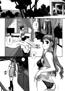 [Yui Toshiki] My doll house 2 | 甜蜜寶貝屋 2 [Chinese] - page 23