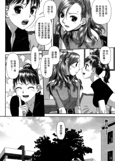 [Yui Toshiki] My doll house 2 | 甜蜜寶貝屋 2 [Chinese] - page 44