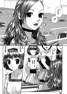 [Yui Toshiki] My doll house 2 | 甜蜜寶貝屋 2 [Chinese] - page 42