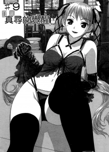 [Yui Toshiki] My doll house 2 | 甜蜜寶貝屋 2 [Chinese] - page 5