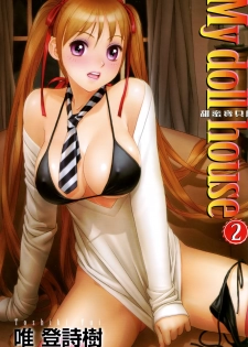 [Yui Toshiki] My doll house 2 | 甜蜜寶貝屋 2 [Chinese] - page 1