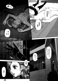 [Yui Toshiki] My doll house 2 | 甜蜜寶貝屋 2 [Chinese] - page 31