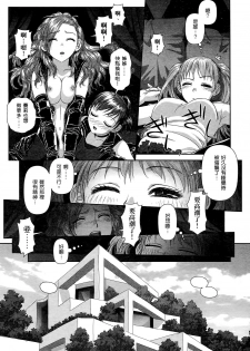 [Yui Toshiki] My doll house 2 | 甜蜜寶貝屋 2 [Chinese] - page 38