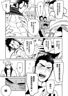 [Kijima Hyougo] Shigatsu Kissa no Himitsu no Jiken-bo | 四月咖啡馆的神秘事件簿 Ch. 1 [Chinese] [拾荒者汉化组] [Digital] - page 21