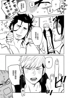 [Kijima Hyougo] Shigatsu Kissa no Himitsu no Jiken-bo | 四月咖啡馆的神秘事件簿 Ch. 1 [Chinese] [拾荒者汉化组] [Digital] - page 29