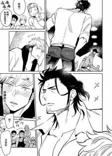 [Kijima Hyougo] Shigatsu Kissa no Himitsu no Jiken-bo | 四月咖啡馆的神秘事件簿 Ch. 1 [Chinese] [拾荒者汉化组] [Digital] - page 17