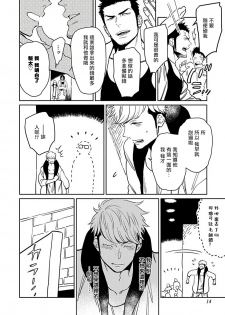 [Kijima Hyougo] Shigatsu Kissa no Himitsu no Jiken-bo | 四月咖啡馆的神秘事件簿 Ch. 1 [Chinese] [拾荒者汉化组] [Digital] - page 16