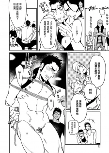 [Kijima Hyougo] Shigatsu Kissa no Himitsu no Jiken-bo | 四月咖啡馆的神秘事件簿 Ch. 1 [Chinese] [拾荒者汉化组] [Digital] - page 24