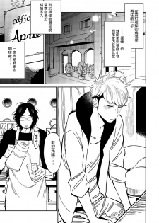 [Kijima Hyougo] Shigatsu Kissa no Himitsu no Jiken-bo | 四月咖啡馆的神秘事件簿 Ch. 1 [Chinese] [拾荒者汉化组] [Digital] - page 7