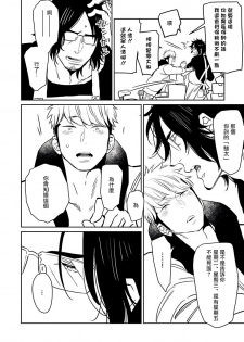 [Kijima Hyougo] Shigatsu Kissa no Himitsu no Jiken-bo | 四月咖啡馆的神秘事件簿 Ch. 1 [Chinese] [拾荒者汉化组] [Digital] - page 14