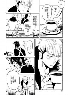 [Kijima Hyougo] Shigatsu Kissa no Himitsu no Jiken-bo | 四月咖啡馆的神秘事件簿 Ch. 1 [Chinese] [拾荒者汉化组] [Digital] - page 12