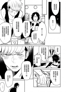 [Kijima Hyougo] Shigatsu Kissa no Himitsu no Jiken-bo | 四月咖啡馆的神秘事件簿 Ch. 1 [Chinese] [拾荒者汉化组] [Digital] - page 11