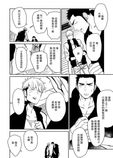 [Kijima Hyougo] Shigatsu Kissa no Himitsu no Jiken-bo | 四月咖啡馆的神秘事件簿 Ch. 1 [Chinese] [拾荒者汉化组] [Digital] - page 10