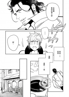 [Kijima Hyougo] Shigatsu Kissa no Himitsu no Jiken-bo | 四月咖啡馆的神秘事件簿 Ch. 1 [Chinese] [拾荒者汉化组] [Digital] - page 31