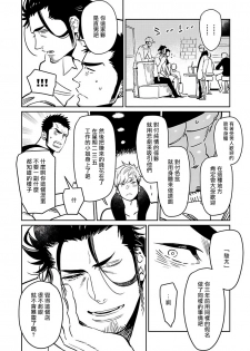 [Kijima Hyougo] Shigatsu Kissa no Himitsu no Jiken-bo | 四月咖啡馆的神秘事件簿 Ch. 1 [Chinese] [拾荒者汉化组] [Digital] - page 22