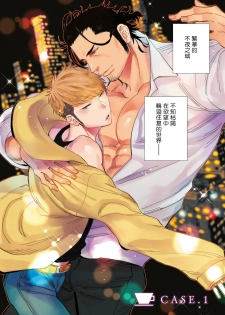 [Kijima Hyougo] Shigatsu Kissa no Himitsu no Jiken-bo | 四月咖啡馆的神秘事件簿 Ch. 1 [Chinese] [拾荒者汉化组] [Digital] - page 6