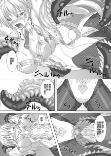 [Misty Wind (Kirishima Fuuki)] Karametorareta Shishiou -Makuai- (Fate/Grand Order) [Chinese] [黎欧x新桥月白日语社] [Digital] - page 13