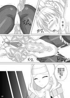 [Misty Wind (Kirishima Fuuki)] Karametorareta Shishiou -Makuai- (Fate/Grand Order) [Chinese] [黎欧x新桥月白日语社] [Digital] - page 26