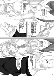 [Misty Wind (Kirishima Fuuki)] Karametorareta Shishiou -Makuai- (Fate/Grand Order) [Chinese] [黎欧x新桥月白日语社] [Digital] - page 7