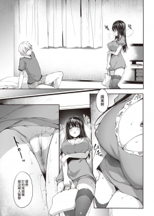 [Nekochiwawa (Itou Nanami)] Mata Ashita, Anata to... [Chinese] [空中貓個人製作 & 不咕鸟汉化组] - page 26