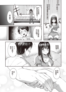 [Nekochiwawa (Itou Nanami)] Mata Ashita, Anata to... [Chinese] [空中貓個人製作 & 不咕鸟汉化组] - page 22