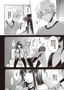 [Nekochiwawa (Itou Nanami)] Mata Ashita, Anata to... [Chinese] [空中貓個人製作 & 不咕鸟汉化组] - page 5