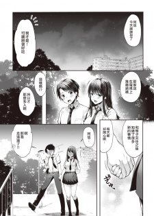 [Nekochiwawa (Itou Nanami)] Mata Ashita, Anata to... [Chinese] [空中貓個人製作 & 不咕鸟汉化组] - page 2