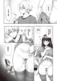 [Nekochiwawa (Itou Nanami)] Mata Ashita, Anata to... [Chinese] [空中貓個人製作 & 不咕鸟汉化组] - page 35