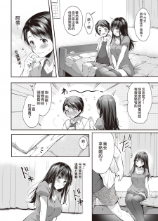 [Nekochiwawa (Itou Nanami)] Mata Ashita, Anata to... [Chinese] [空中貓個人製作 & 不咕鸟汉化组] - page 21