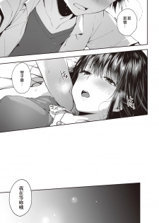 [Nekochiwawa (Itou Nanami)] Mata Ashita, Anata to... [Chinese] [空中貓個人製作 & 不咕鸟汉化组] - page 24