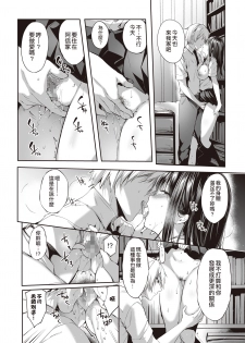 [Nekochiwawa (Itou Nanami)] Mata Ashita, Anata to... [Chinese] [空中貓個人製作 & 不咕鸟汉化组] - page 19