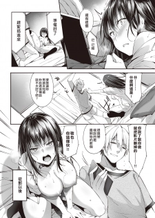 [Nekochiwawa (Itou Nanami)] Mata Ashita, Anata to... [Chinese] [空中貓個人製作 & 不咕鸟汉化组] - page 17