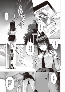 [Nekochiwawa (Itou Nanami)] Mata Ashita, Anata to... [Chinese] [空中貓個人製作 & 不咕鸟汉化组] - page 4