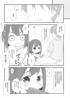 (COMITIA126) [FANCY CUBE (Chino Fumiyu)] Tonari no Ie no Onnanoko ni E o Oshiete ageterun da ga Nanka Sore Igai ni mo Iroiro Kyoumi Shinshin rashii [Chinese] [零食汉化组] - page 14