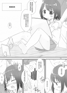 (COMITIA126) [FANCY CUBE (Chino Fumiyu)] Tonari no Ie no Onnanoko ni E o Oshiete ageterun da ga Nanka Sore Igai ni mo Iroiro Kyoumi Shinshin rashii [Chinese] [零食汉化组] - page 16