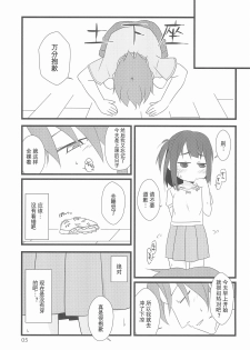 (COMITIA126) [FANCY CUBE (Chino Fumiyu)] Tonari no Ie no Onnanoko ni E o Oshiete ageterun da ga Nanka Sore Igai ni mo Iroiro Kyoumi Shinshin rashii [Chinese] [零食汉化组] - page 5